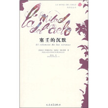 塞壬的沉默