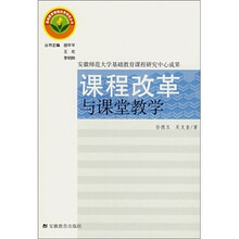 课程改革与教堂教学