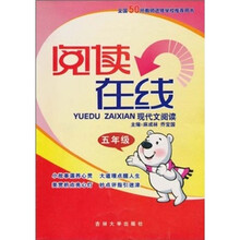阅读在线·现代文阅读.5年级