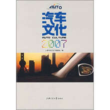 汽车文化2007