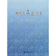 鞠秀芳民歌纪事（附光盘2张）