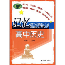 记忆知识手册:高中历史