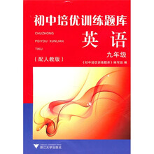 初中培优训练题库:英语(9年级)
