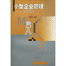 小型企业管理