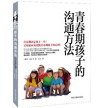 与青春期孩子的沟通方法