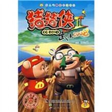 猪猪侠Ⅱ:武侠2008(7)