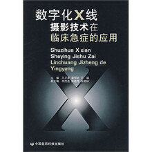 数字化X线摄影技术在临床急症的应用