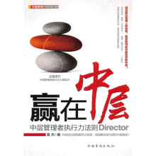 赢在中层
