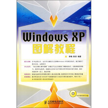 Windows XP图解教程(附光盘)