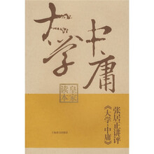 皇家读本：张居正讲评〈大学·中庸〉