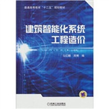 建筑智能化系统工程造价