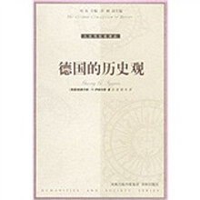 德国的历史观