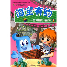 海宝有约:世博魔方转起来1