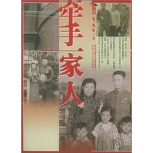 牵手一家人