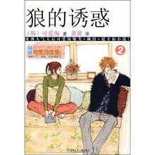 狼的诱惑2