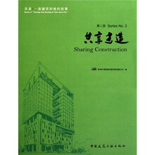 共享·一座建筑和她的故事(第2部):共享建造