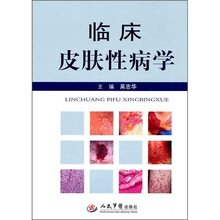 临床皮肤性病学