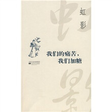 我们的痛苦我们加糖