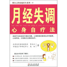 月经失调心身自疗法