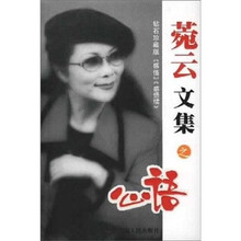 菀云文集之心语