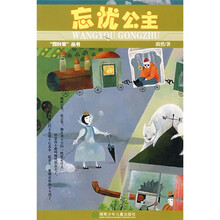 “四叶草”丛书：忘忧公主