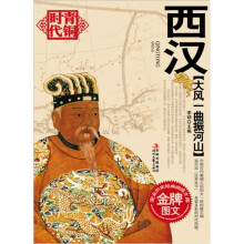 大风一曲振河山:西汉