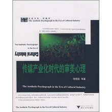 传媒产业化时代的审美心理
