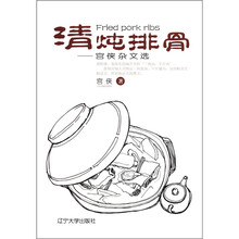 清炖排骨:宫侠杂文选