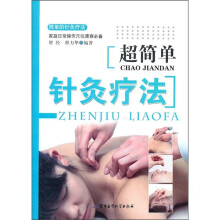 超简单针灸疗法