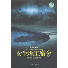 新惊魂六计（第6辑）：女生理工宿舍（典藏版）
