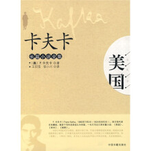 卡夫卡长篇小说全集:美国