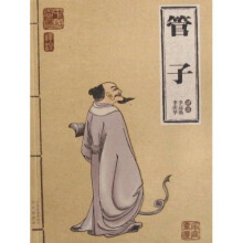 中国古典名著:管子