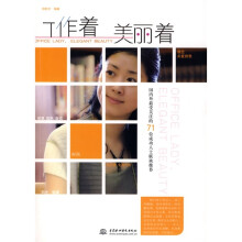 工作着美丽着