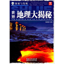 探索与发现：世界地理大揭秘
