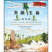美国国家地理·儿童科普书系列·史前生命:陆地篇
