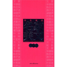 学生阅读名家美文(亲情卷)