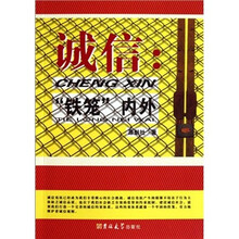 诚信：“铁笼”内外