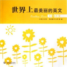世界上最美丽的英文:无尽的爱(中英文对照)