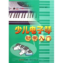 少儿电子琴初学入门
