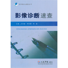 影像诊断速查