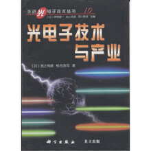 光电子技术与产业