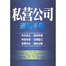 私营公司通用手册