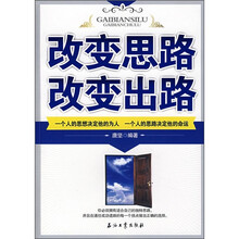改变思路改变出路