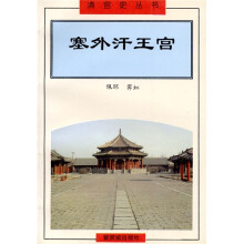 塞外汗王宫