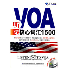 听VOA记核心词汇1500(附手册1本+CD光盘1张)