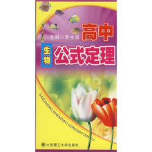 高中生物公式定理
