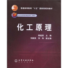 化工原理