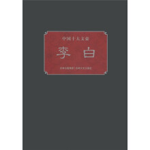 中国十大文豪:李白
