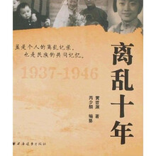 离乱十年（19371946）