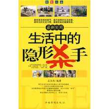 生活中的隐形杀手